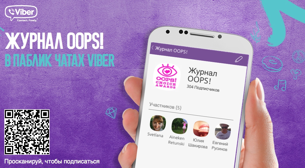 Журнал OOPS! создал паблик чат для трансляции бэкстейджа OOPS! Choice Awards 2015