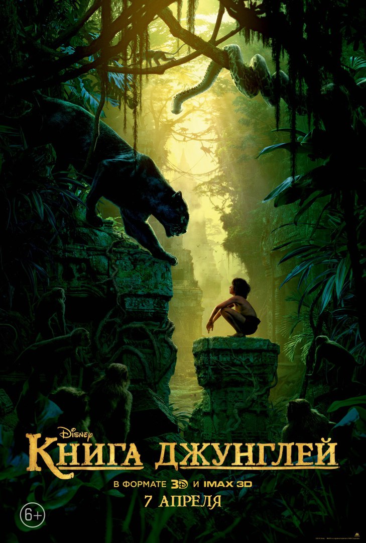 «Книга Джунглей»: новый тизер