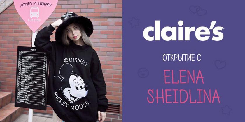 Открытие магазина Claire’s в ТЦ Метрополис