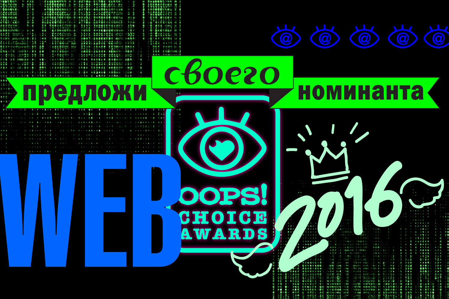 OOPS! Choice Awards: кого ты считаешь лучшим блогером?