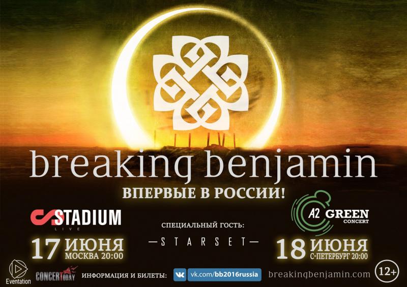 BREAKING BENJAMIN – впервые в России!