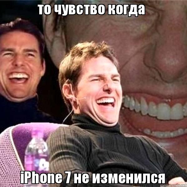 Лучшее мемы об Iphone 7 и AirPods