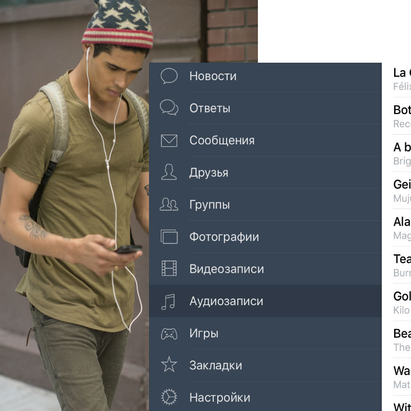 «ВКонтакте» вернули музыку в приложение 