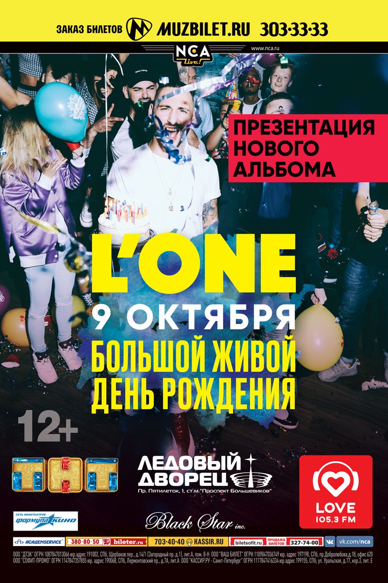 Новый альбом L'One «Гравитация» и клип «Сон»