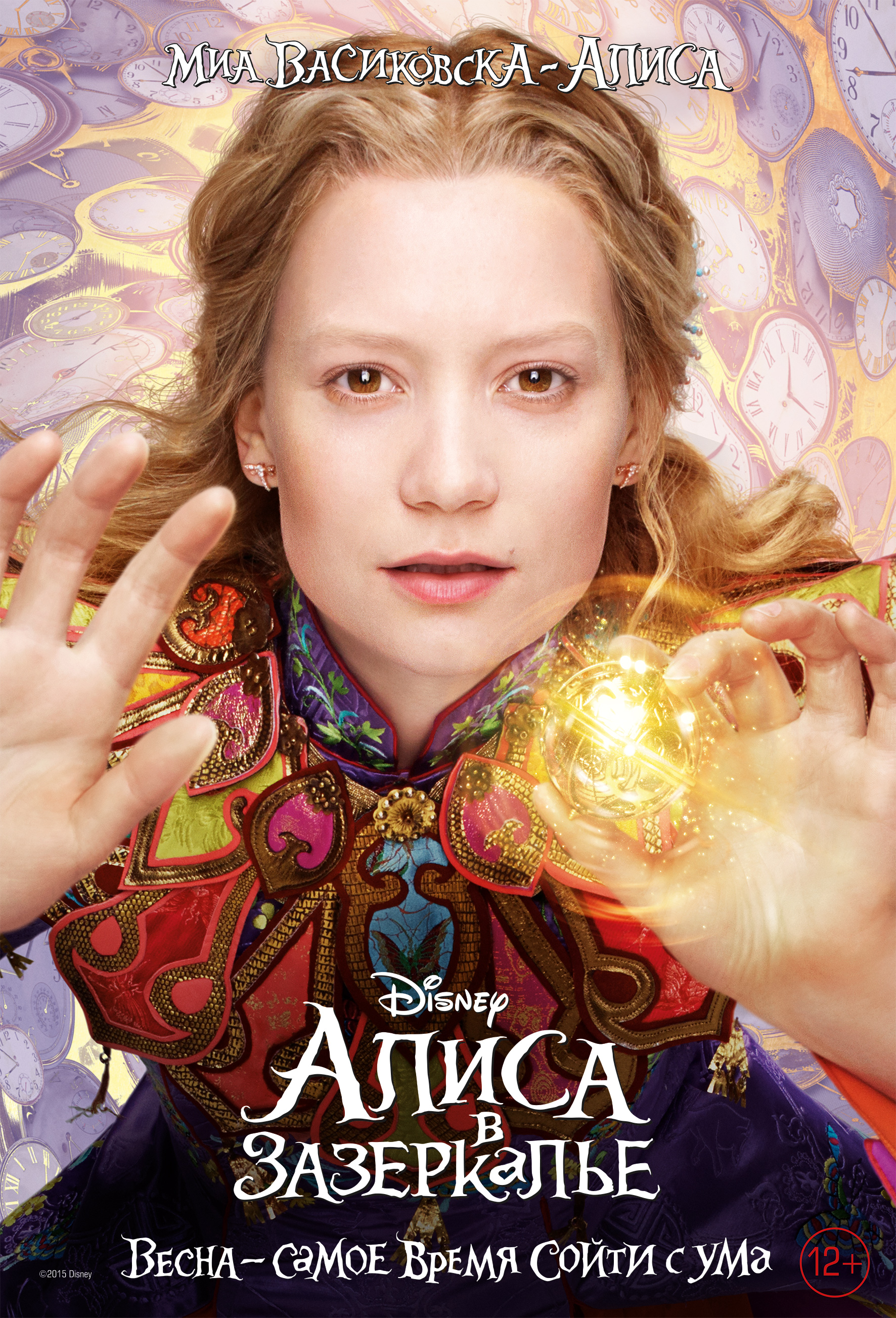 Появились русскоязычные постеры к блокбастеру "Алиса в Зазеркалье"